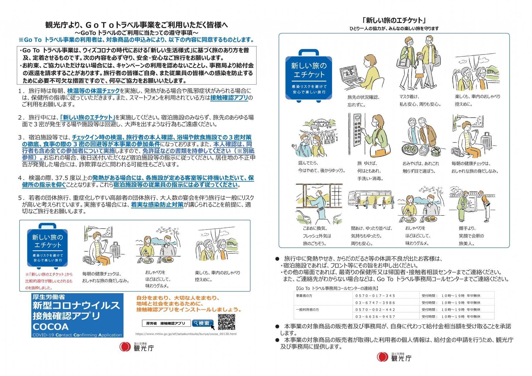 新しい旅のエチケット