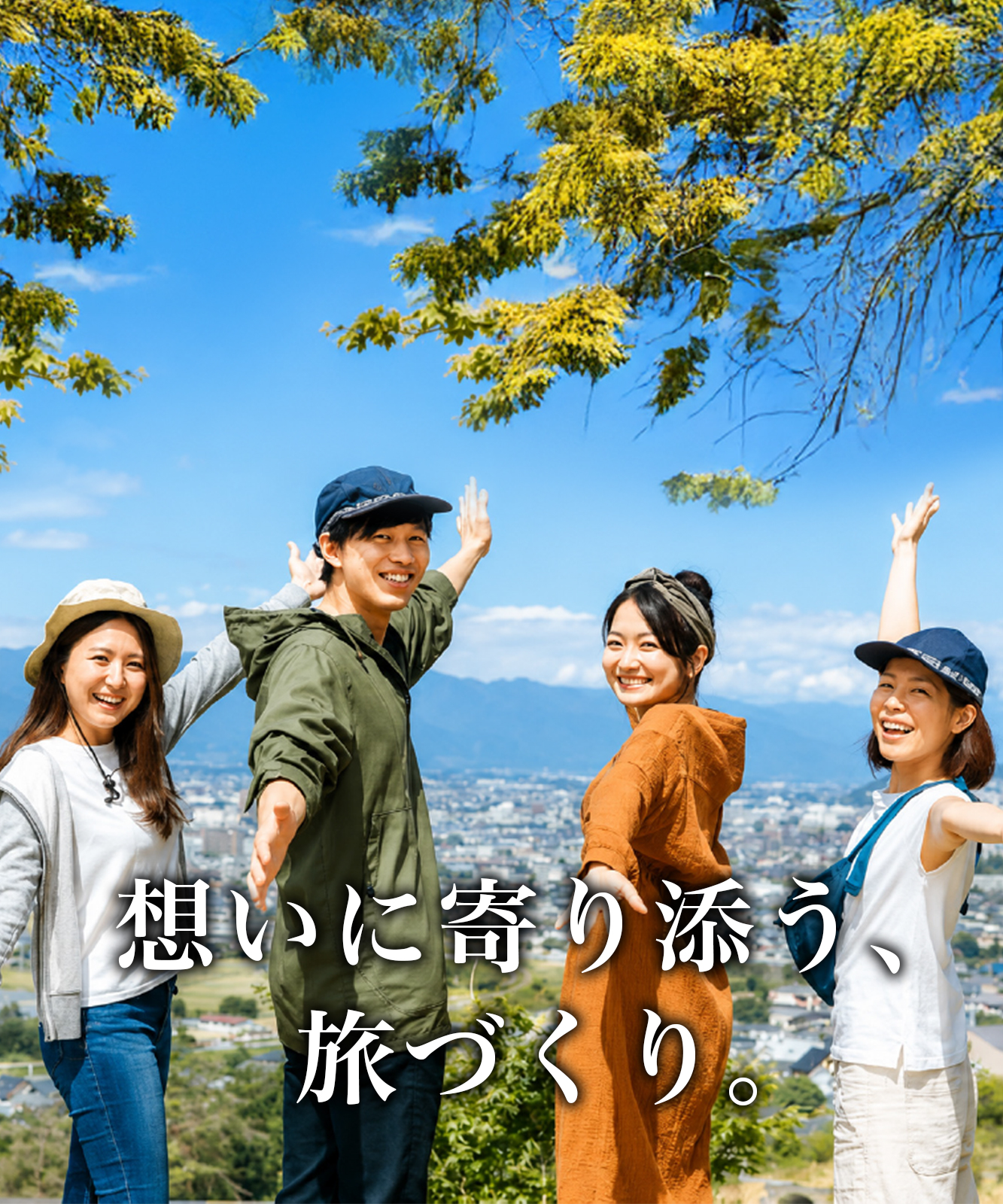 山と街並みを背景に旅行を楽しむ4人の参加者