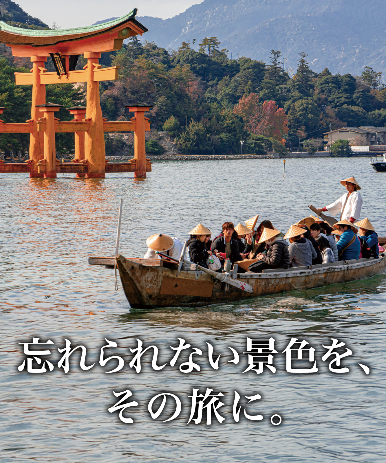 宮島の大鳥居を眺めながら船で観光する旅行者